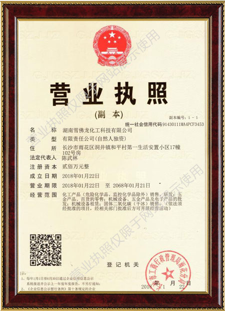 湖南雪佛龍化工科技有限公司,湖南干冰保溫箱,湖南干冰保溫桶,湖南干冰清洗機(jī)哪里好,湖南雪佛龍化工